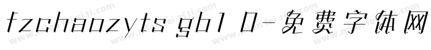 fzchaozyts gb1 0字体转换